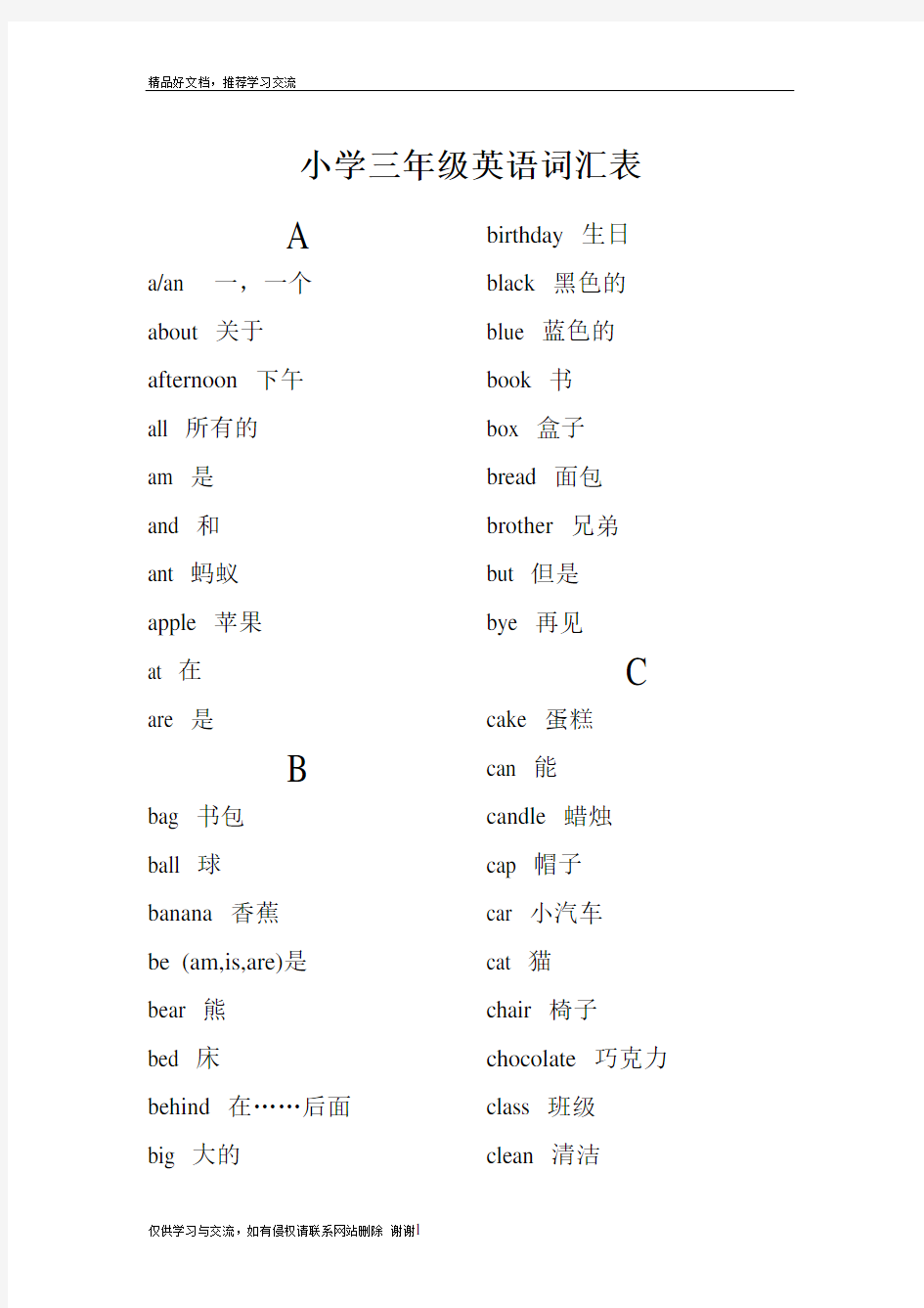 最新小学三年级英语词汇表