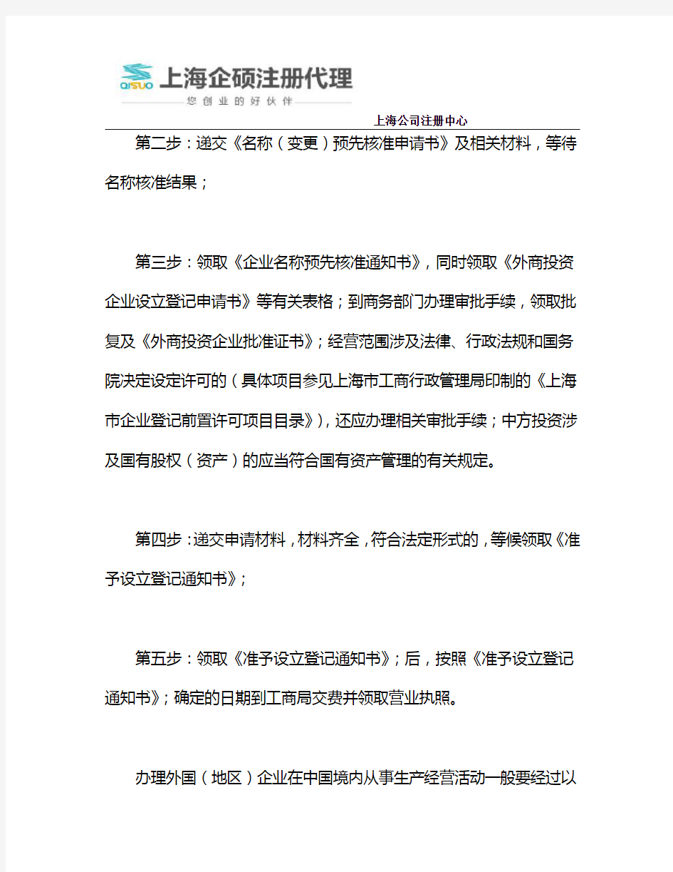 上海宝山区注册外国人独资公司的详细步骤