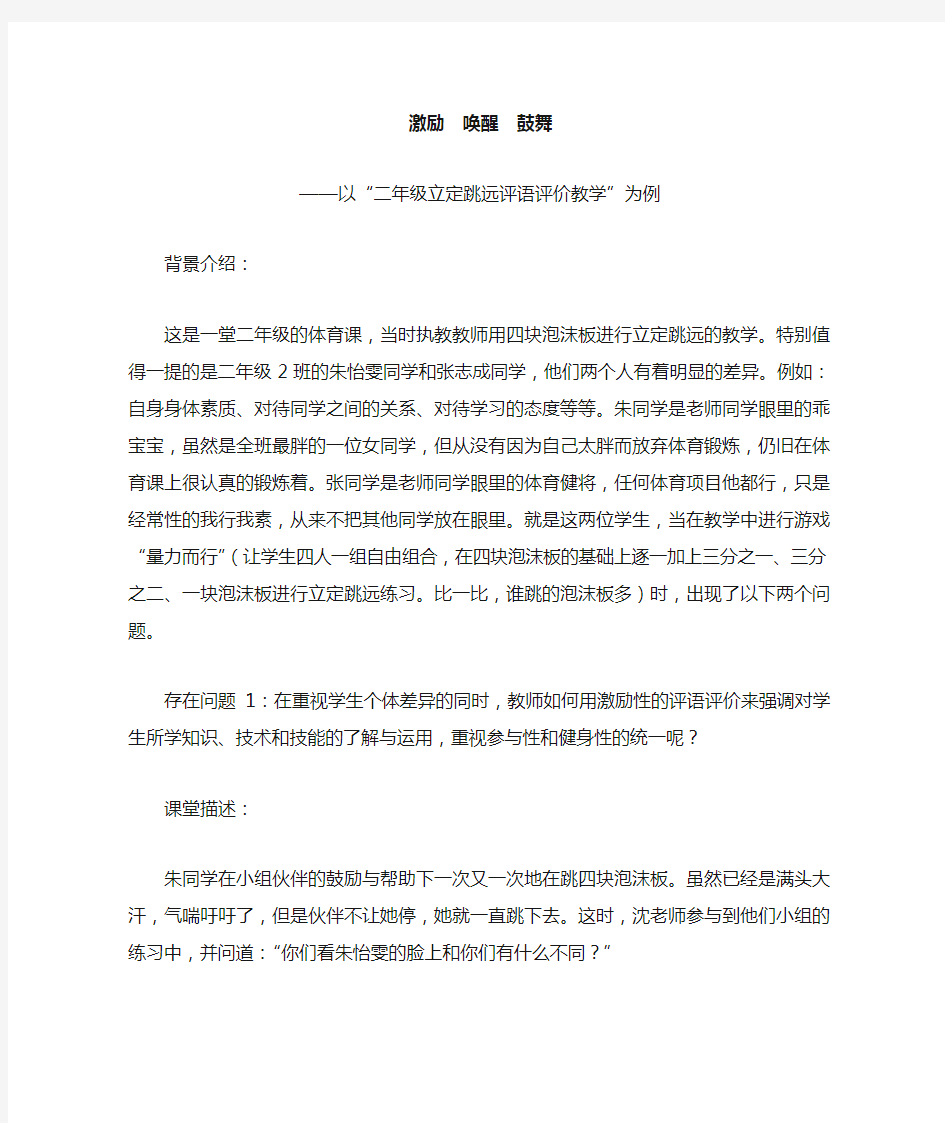 (激励与沟通)案例激励唤醒鼓舞