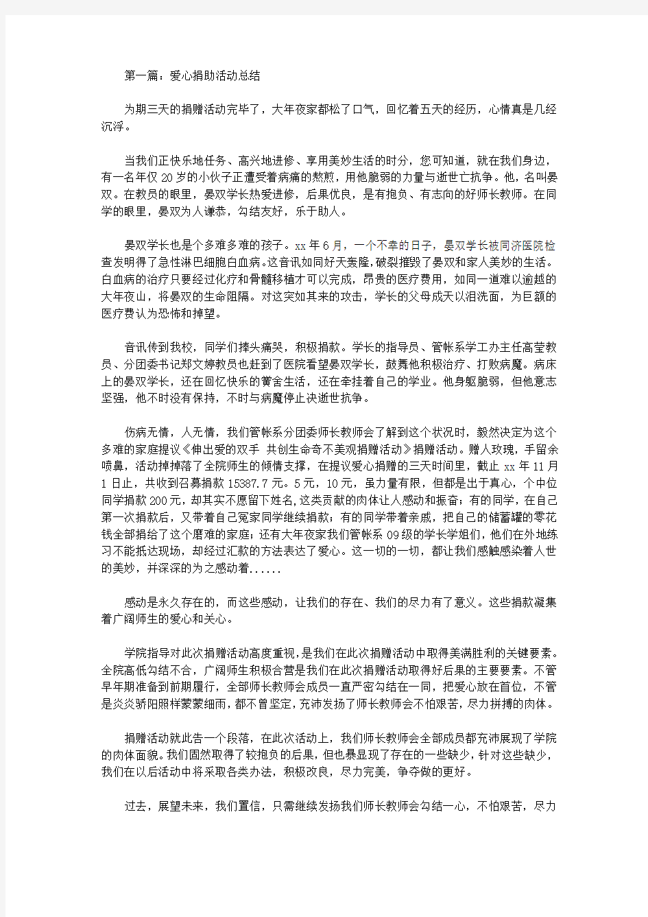 爱心捐助活动总结