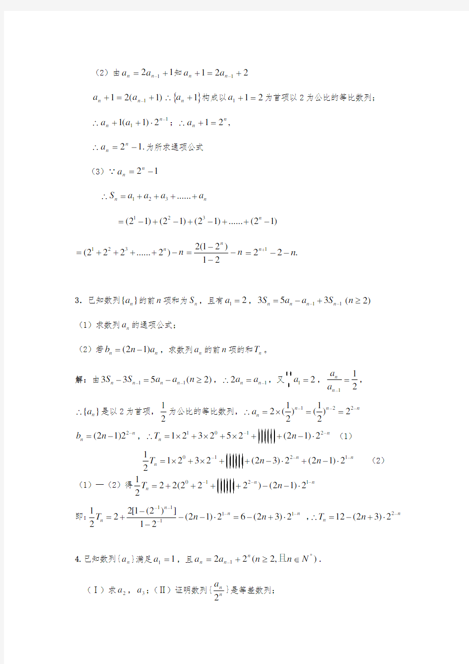 高考数学数列大题训练(答案版)