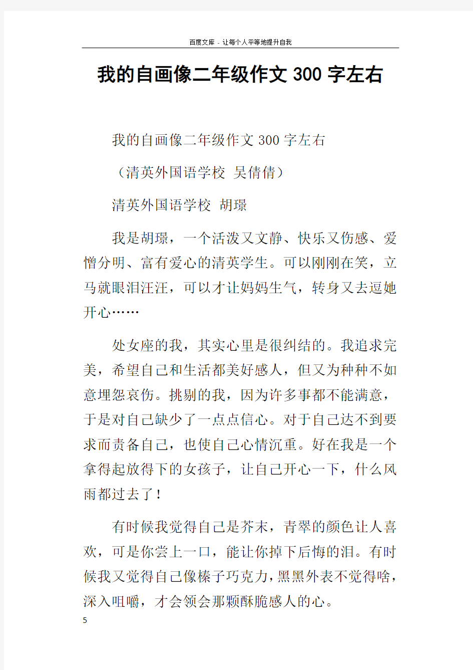 我的自画像二年级作文300字左右