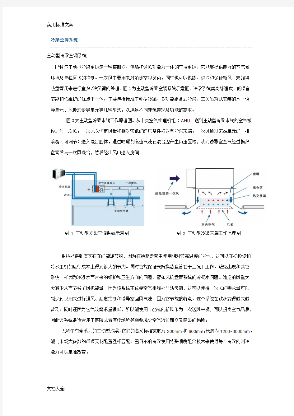 冷梁空调系统简介