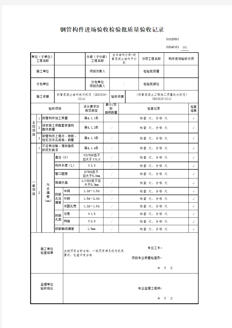 钢管构件进场验收检验批质量验收记录