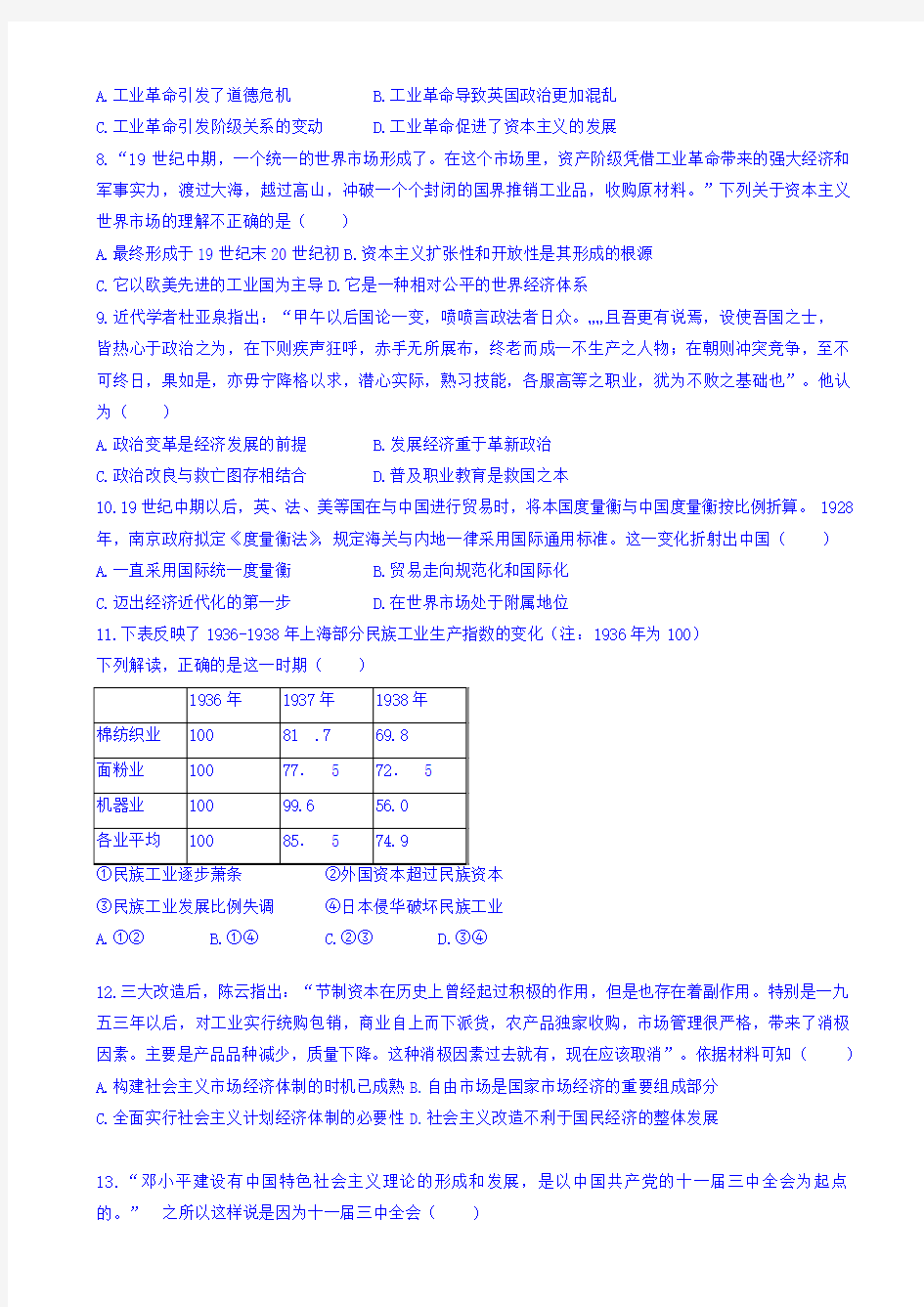 广西陆川县中学2017-2018学年高二上学期开学基础知识竞赛历史试题 Word版含答案