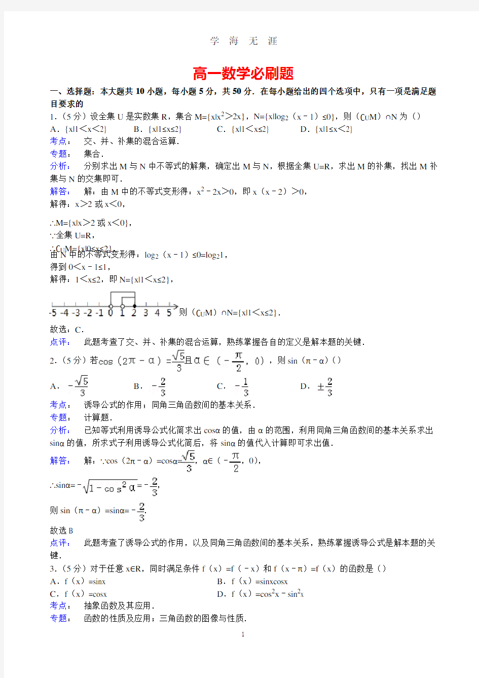 高一数学必刷题(2020年8月整理).pdf