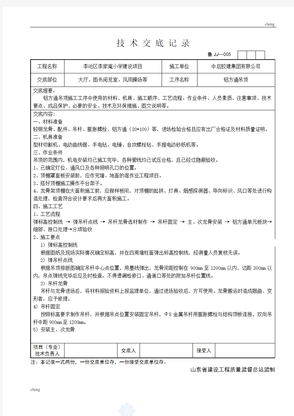 全套铝方通吊顶技术交底图文并茂(通用)