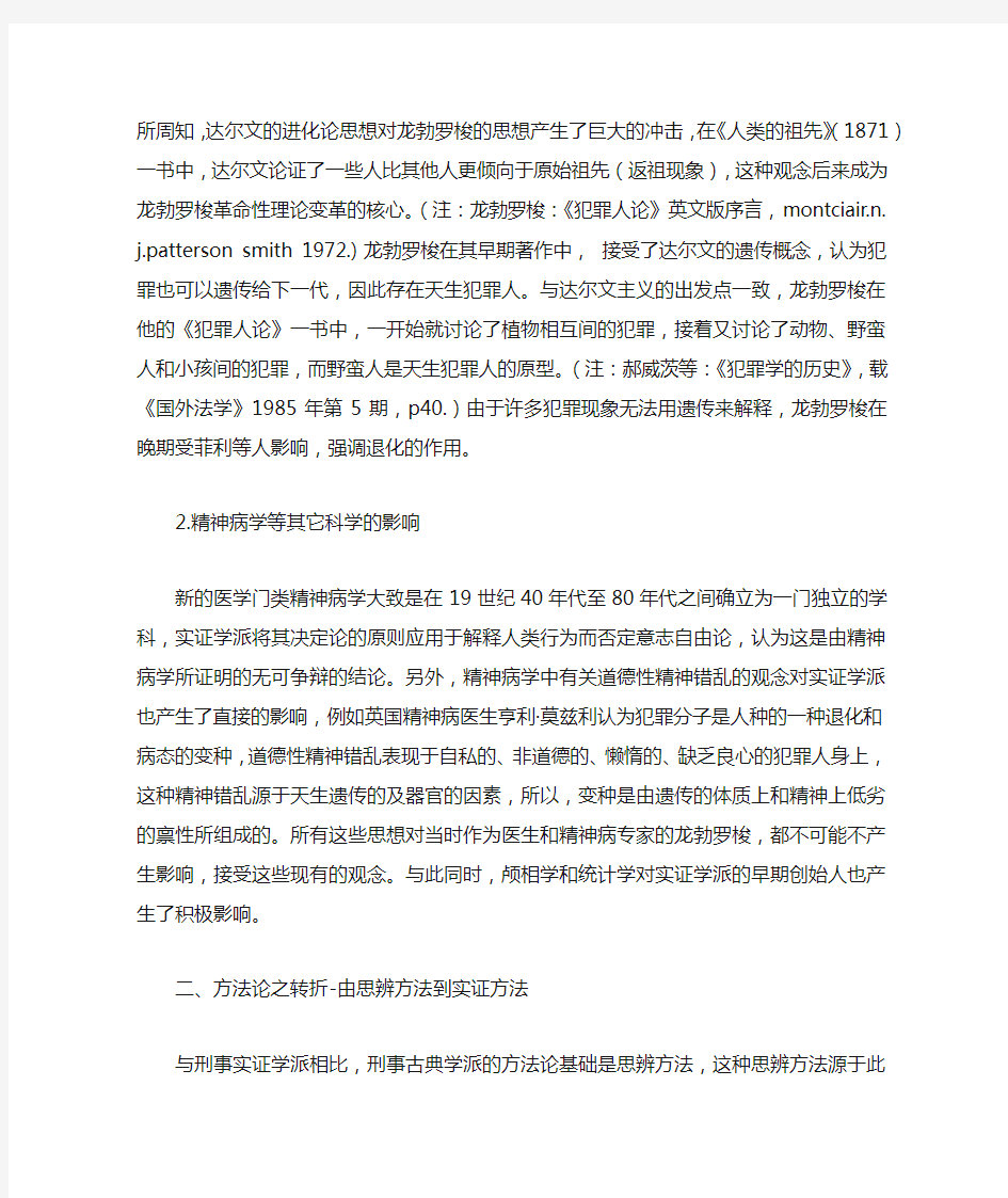 刑事实证学派产生之理关于基础