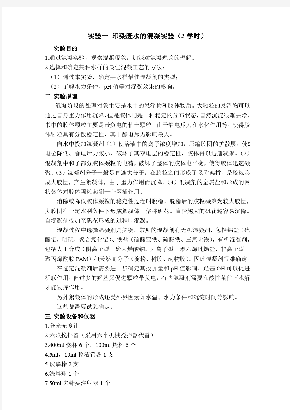 环境工程实验指导书