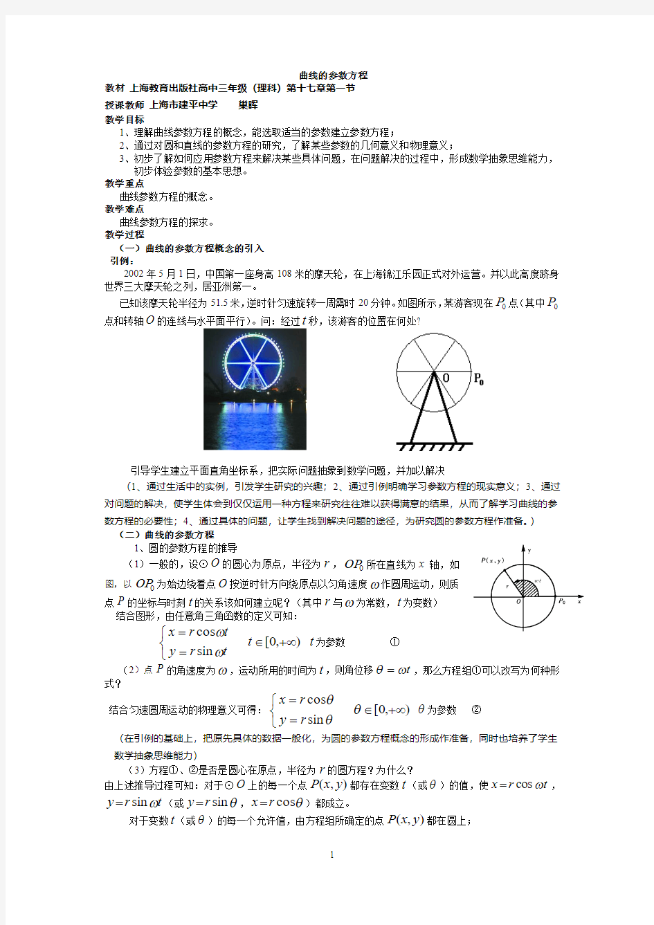 曲线的参数方程