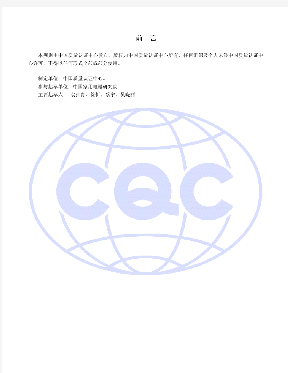 CQC1439127-2015房间空气调节器舒适性认证规则pdf