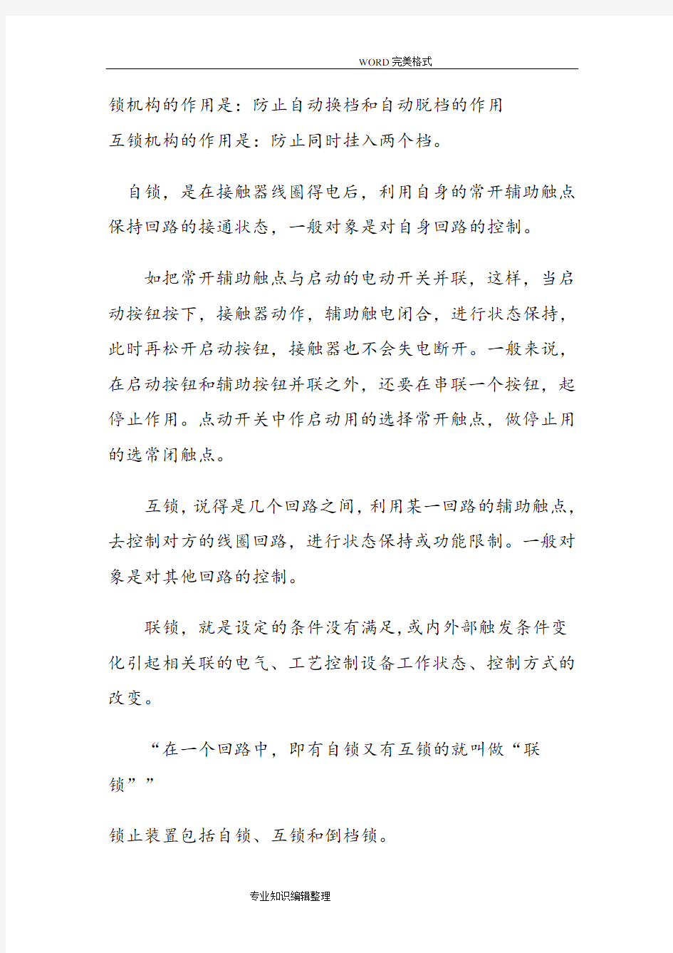 汽车手动变速器自锁互锁装置的工作原理