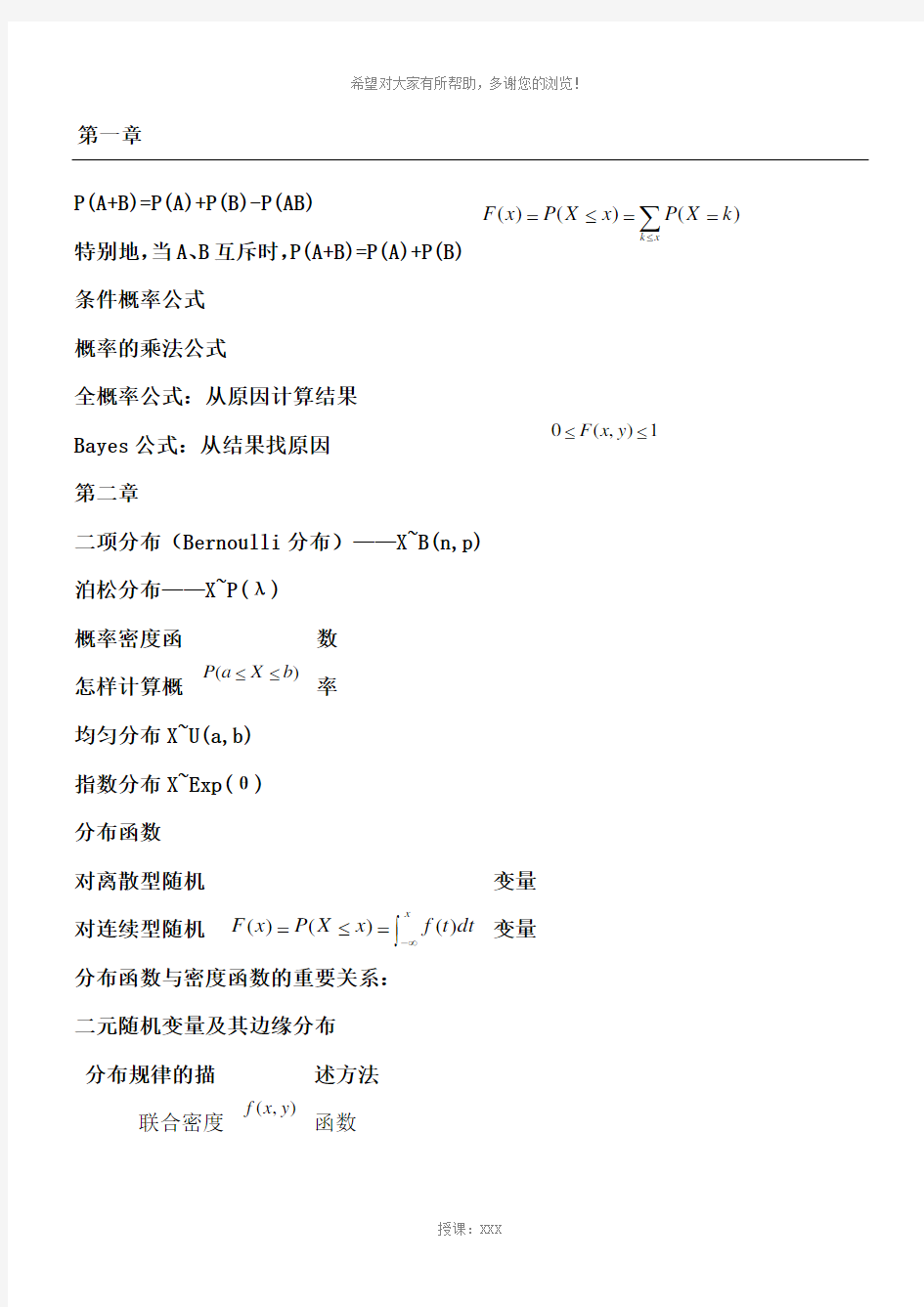 概率论公式总结归纳