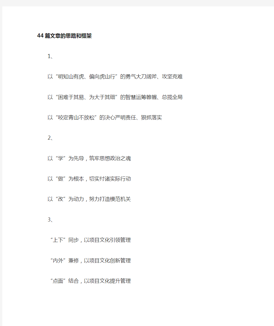 公文44篇思路框架