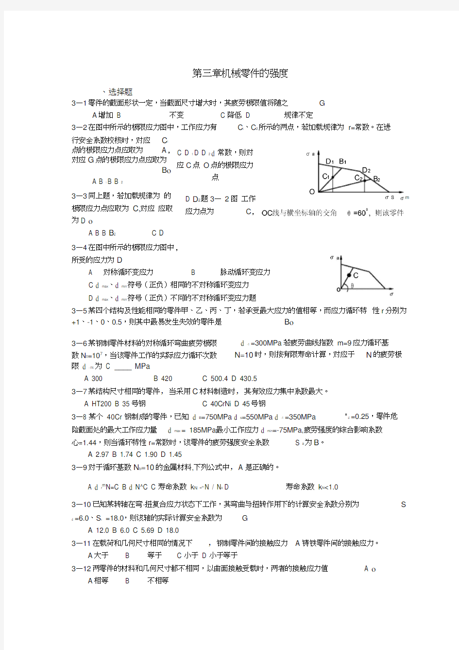 机械设计作业集第3章答案