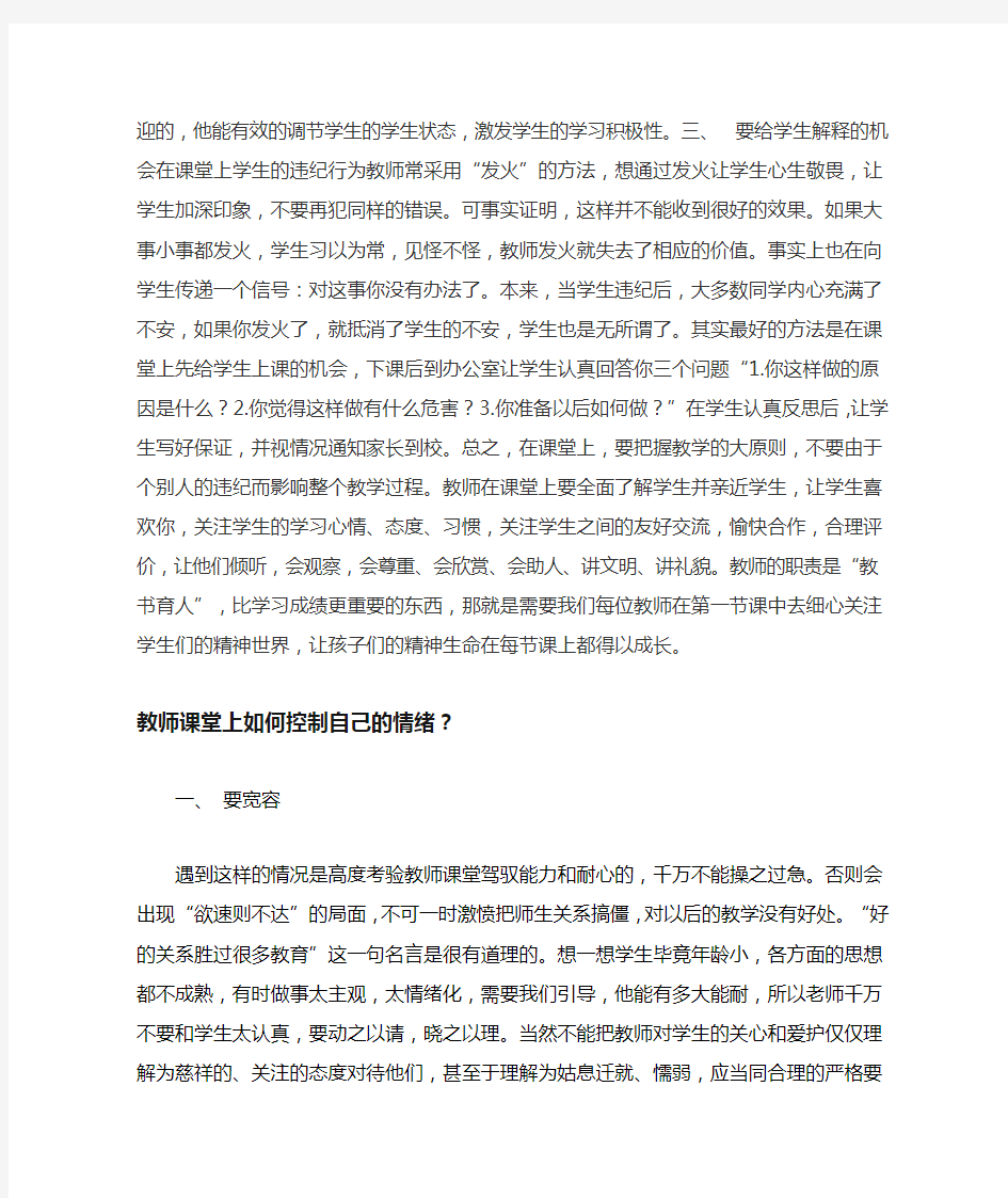 教师如何在课堂上控制自己的情绪