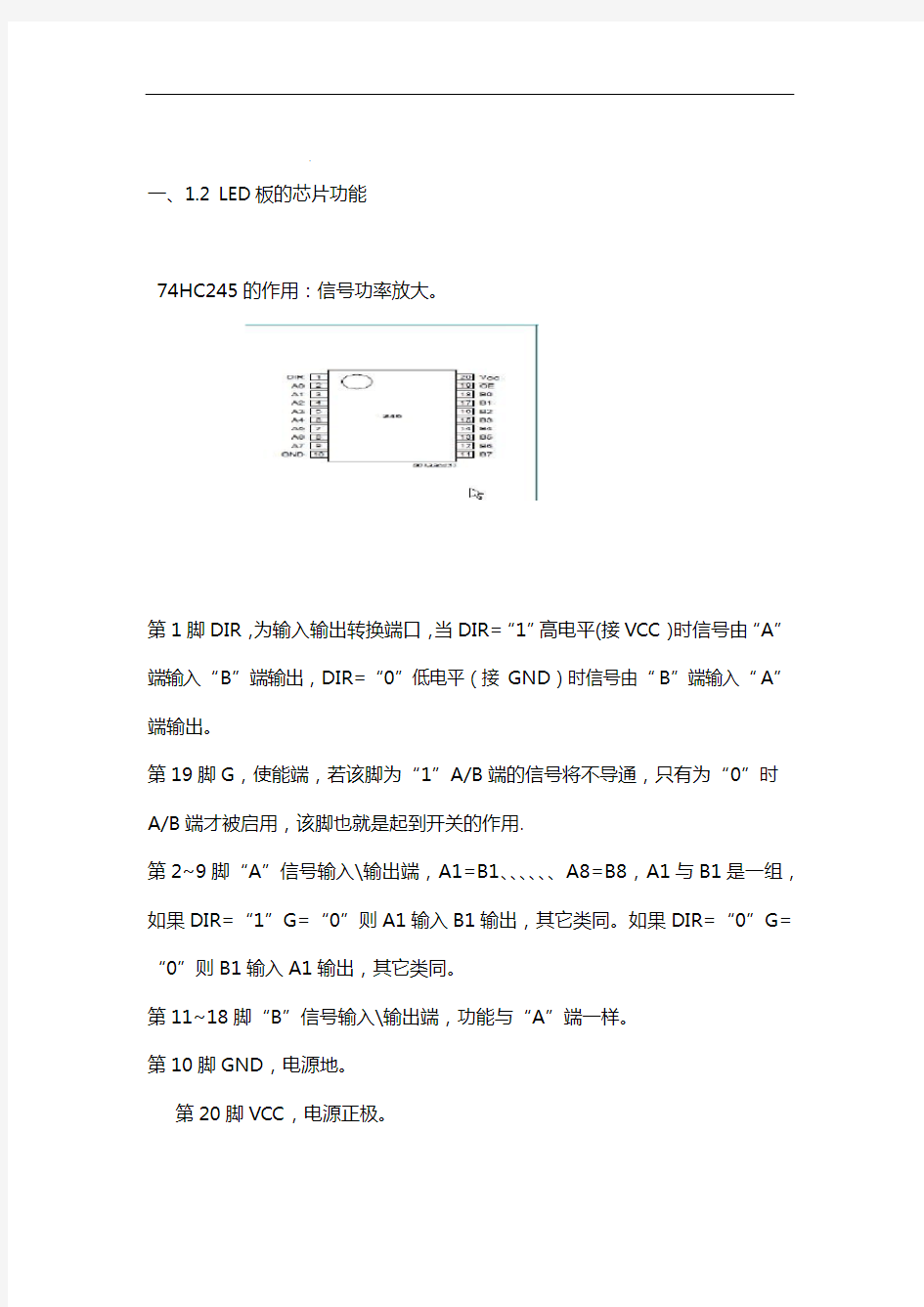 LED显示屏各芯片管脚定义