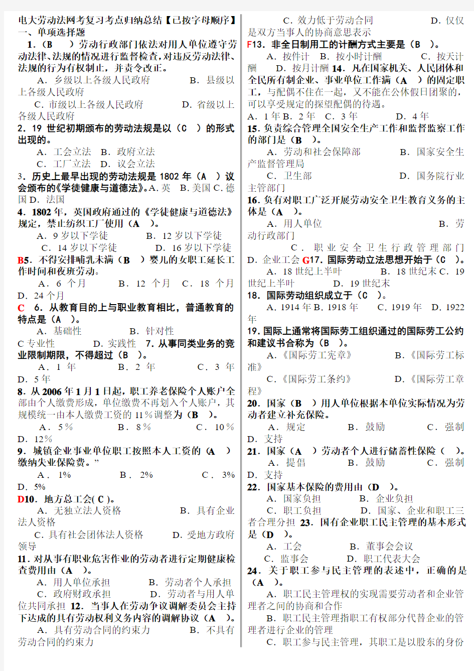 最新电大劳动法学网考重点复习题资料知识点复习考点归纳总结