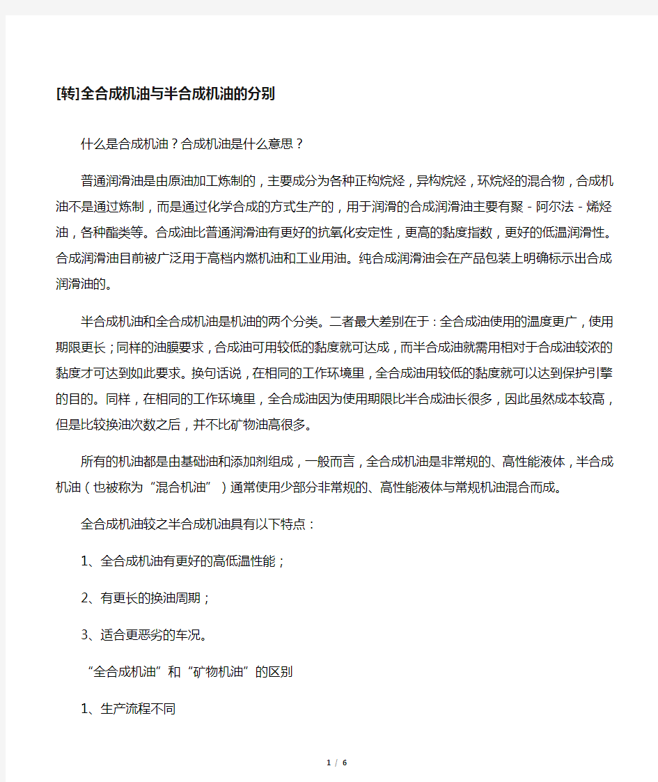 全合成机油与半合成机油的分别