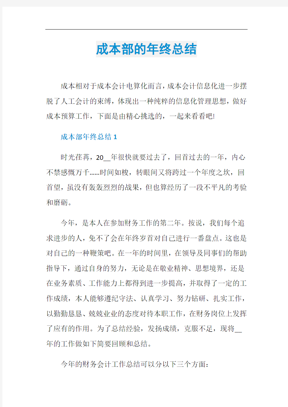 成本部的年终总结