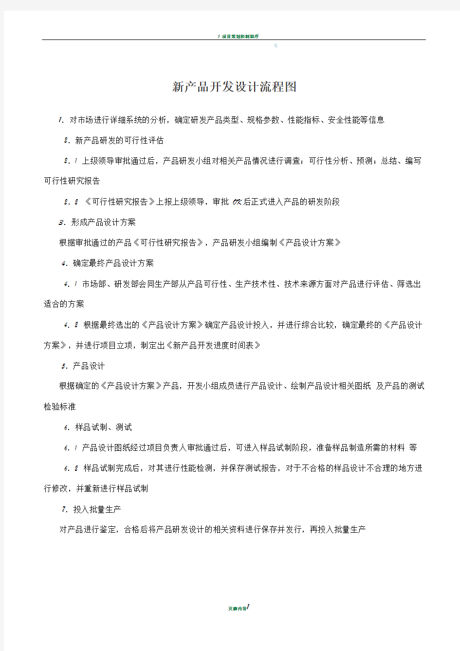 新产品开发流程图