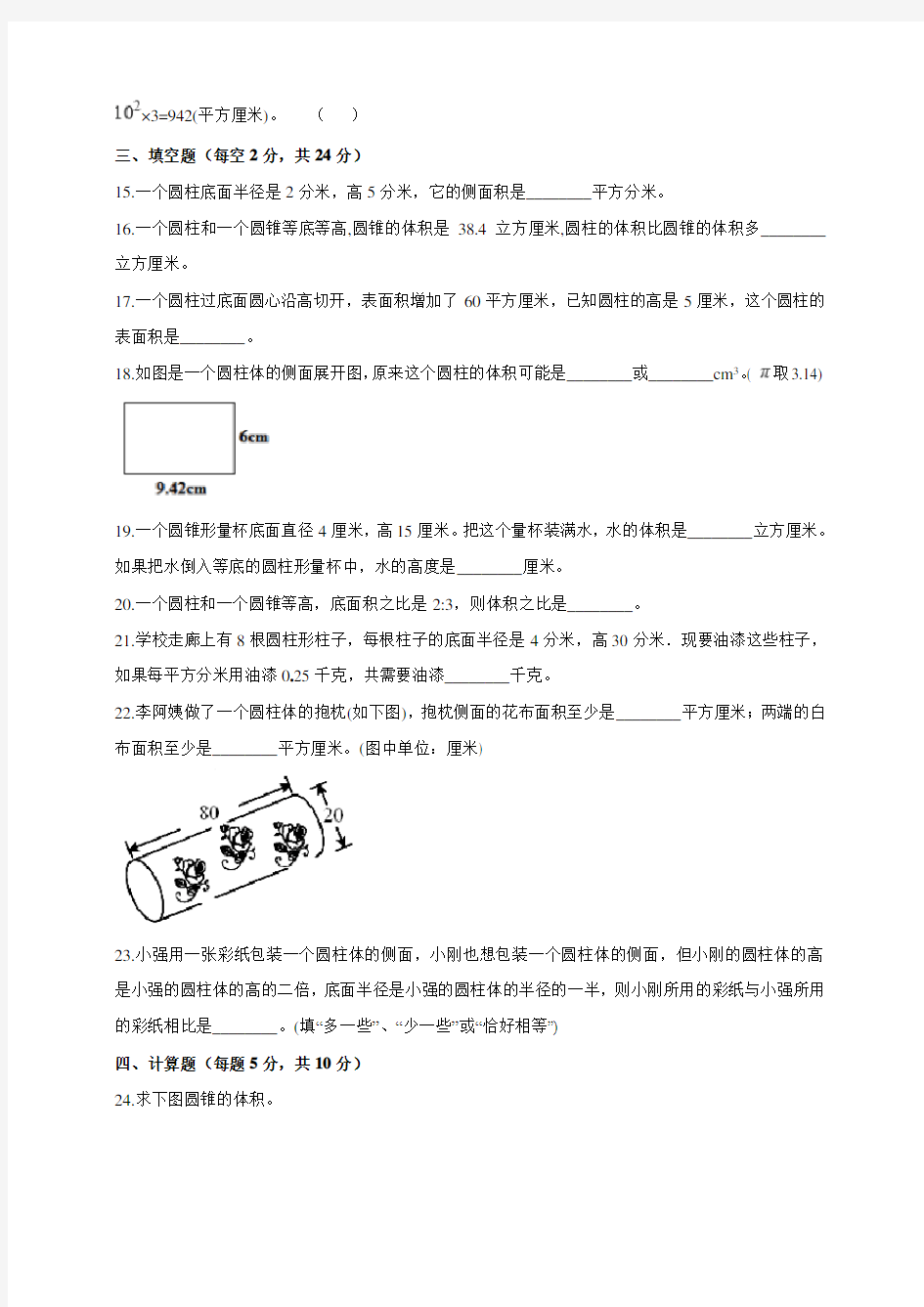 浙教版小学数学六年级下册第四单元测试卷