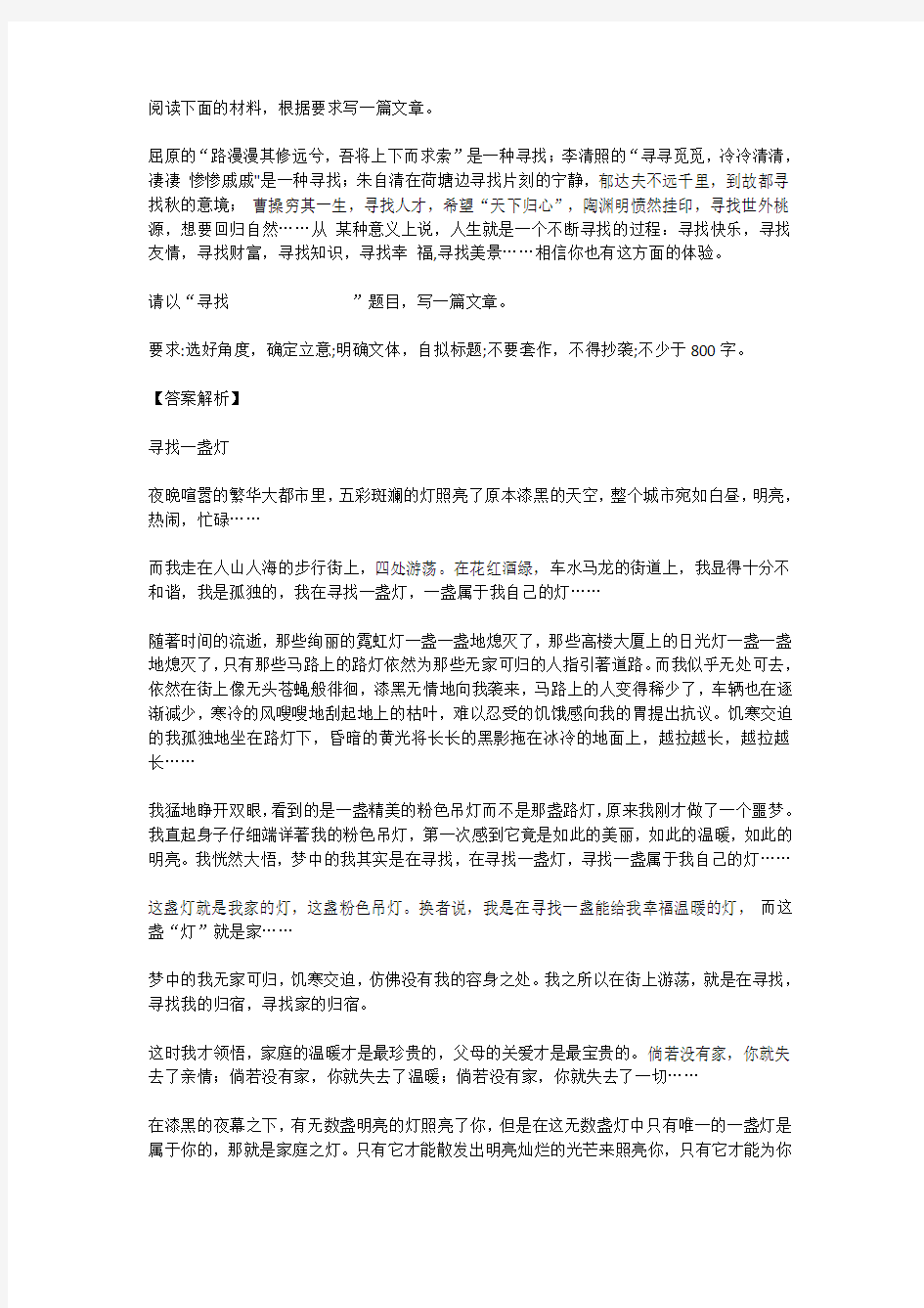 高考语文满分作文范例及解析--寻找一盏灯