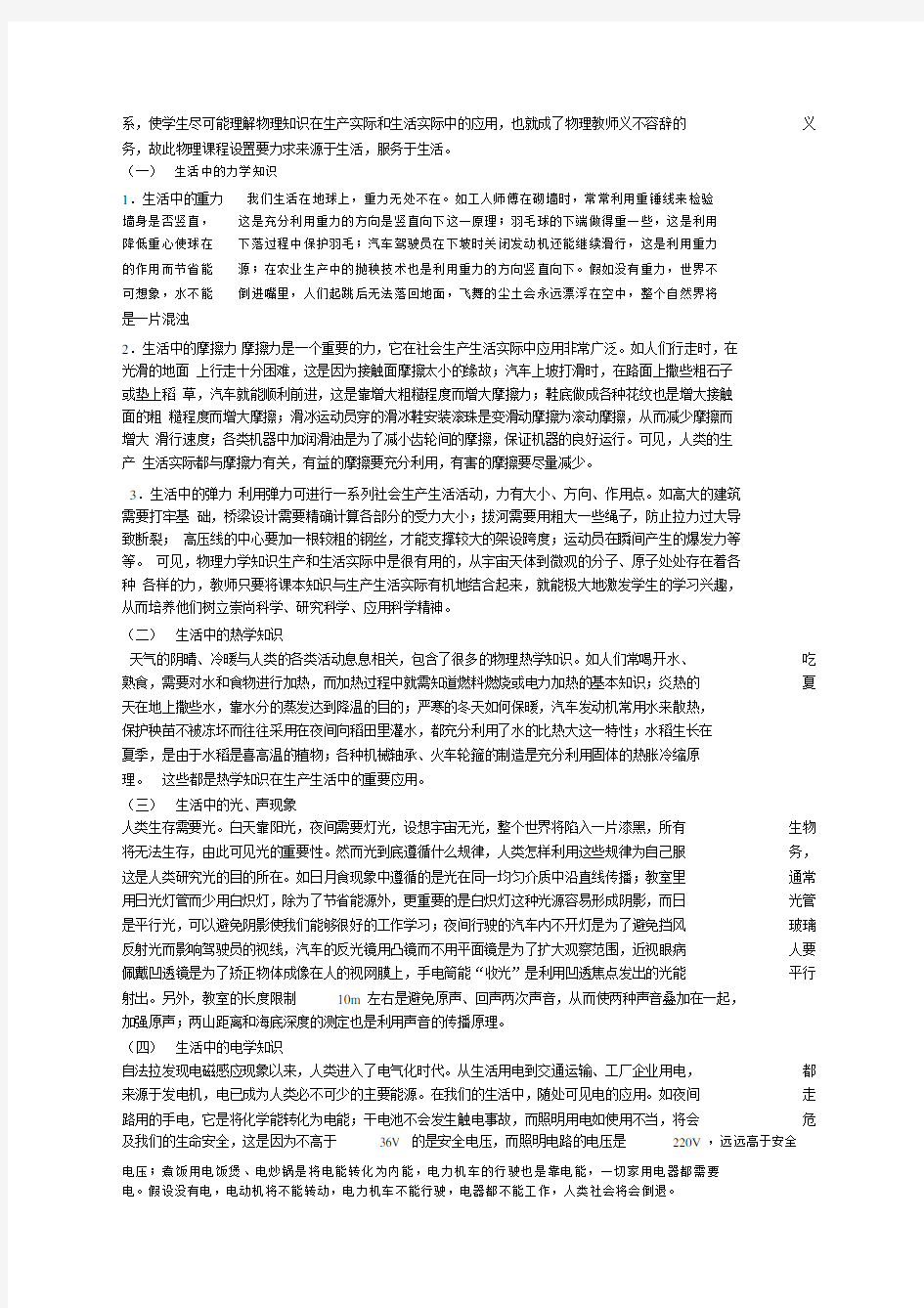 初中物理校本课程总结.docx