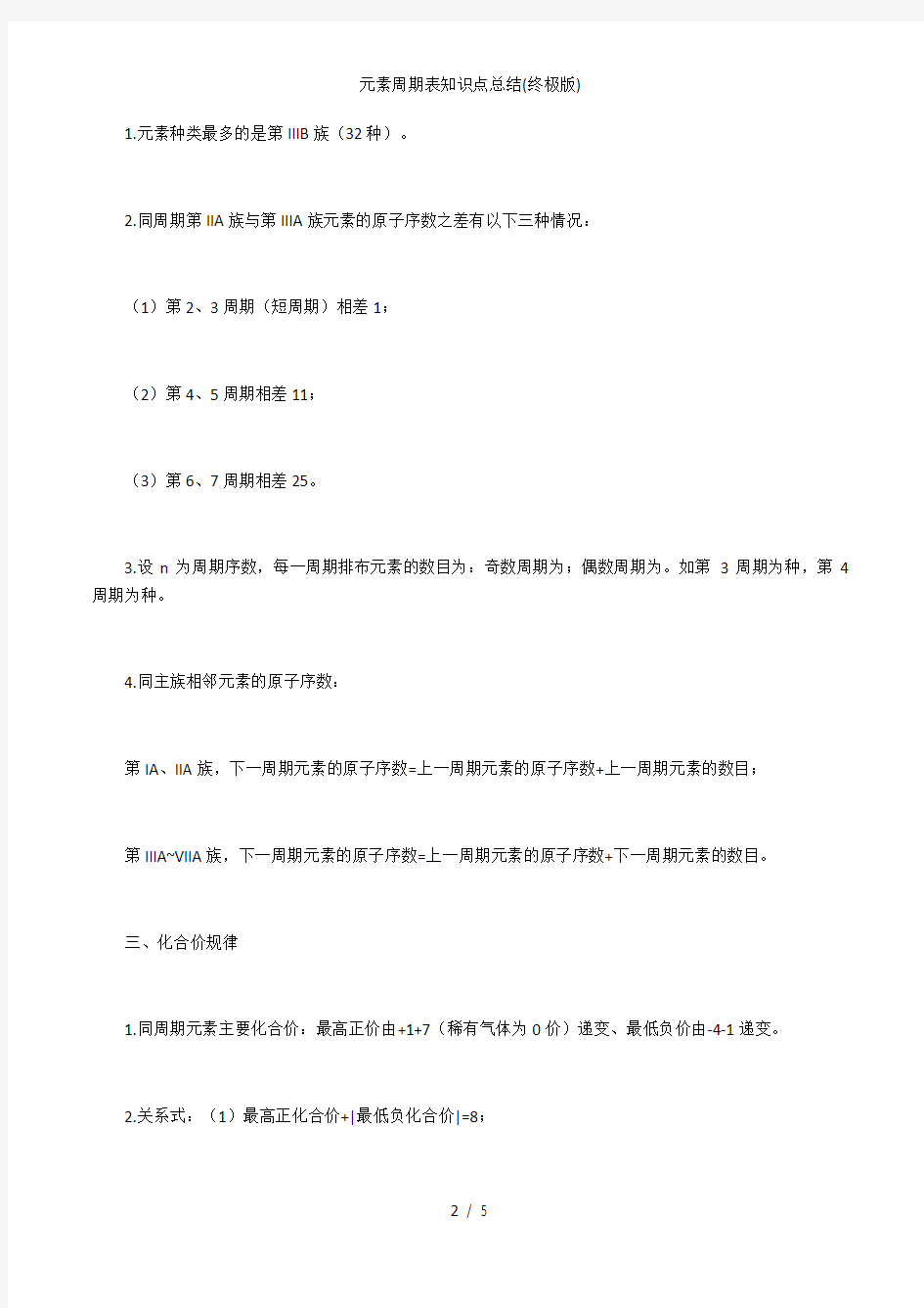 元素周期表知识点总结终极版