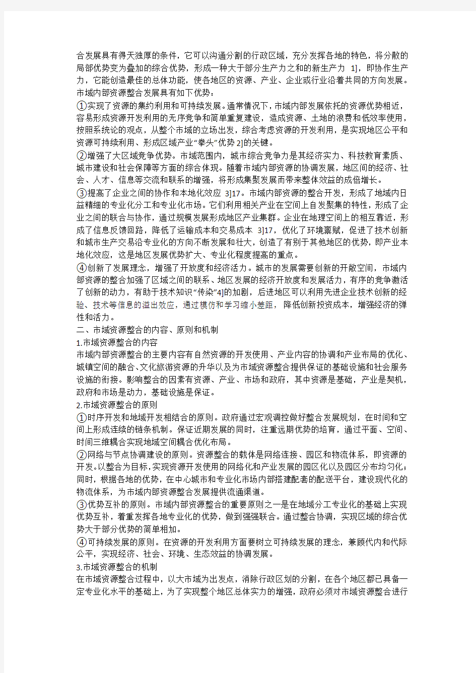 镇江市域资源整合研究(一)