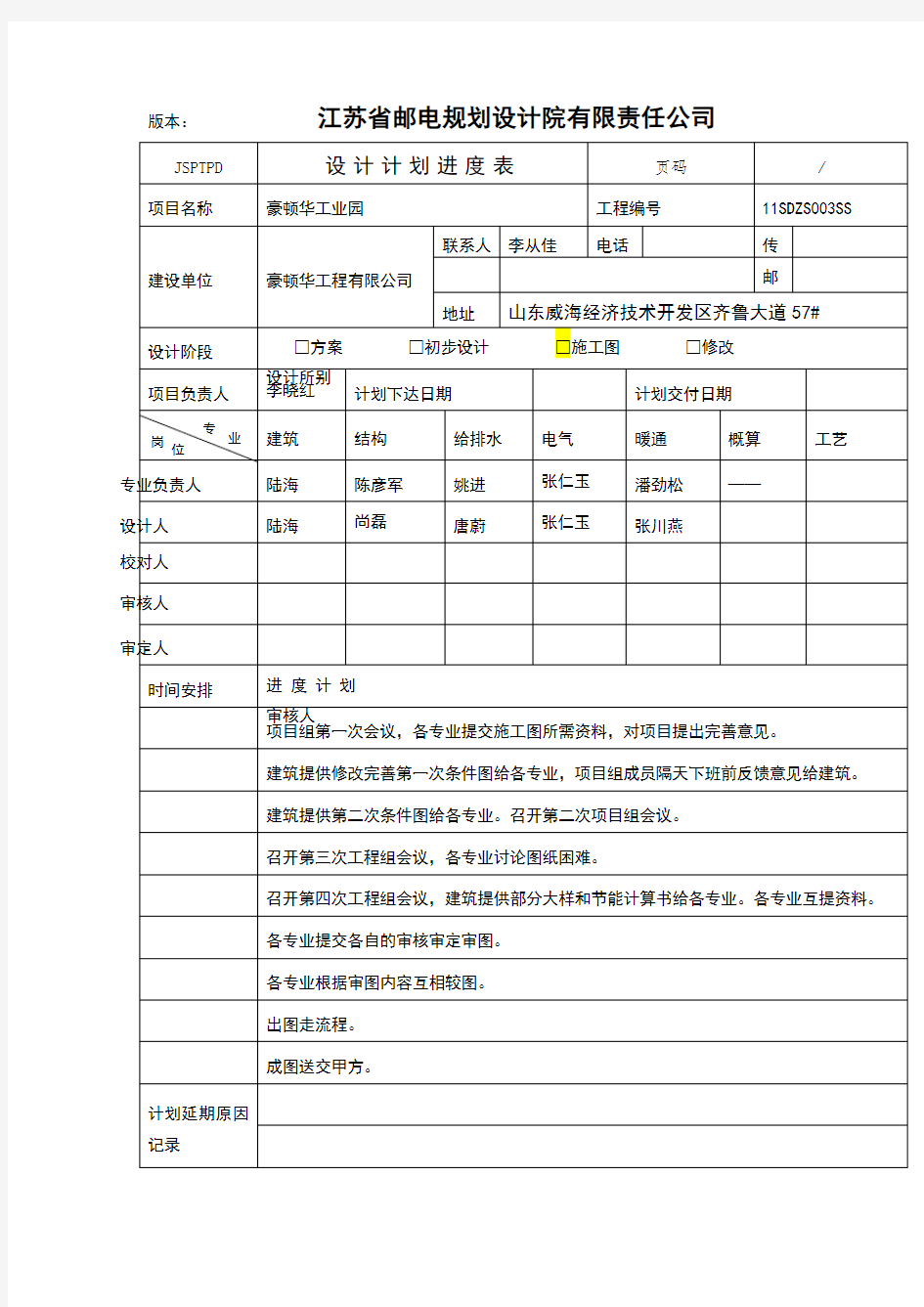 施工图设计计划进度表