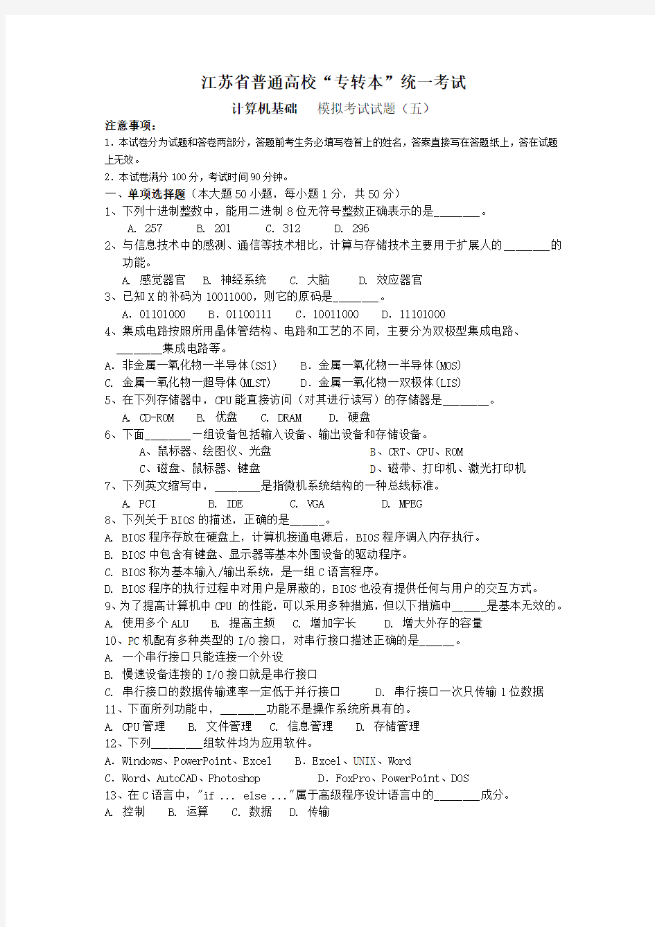 专转本计算机模拟题五及答案复习过程