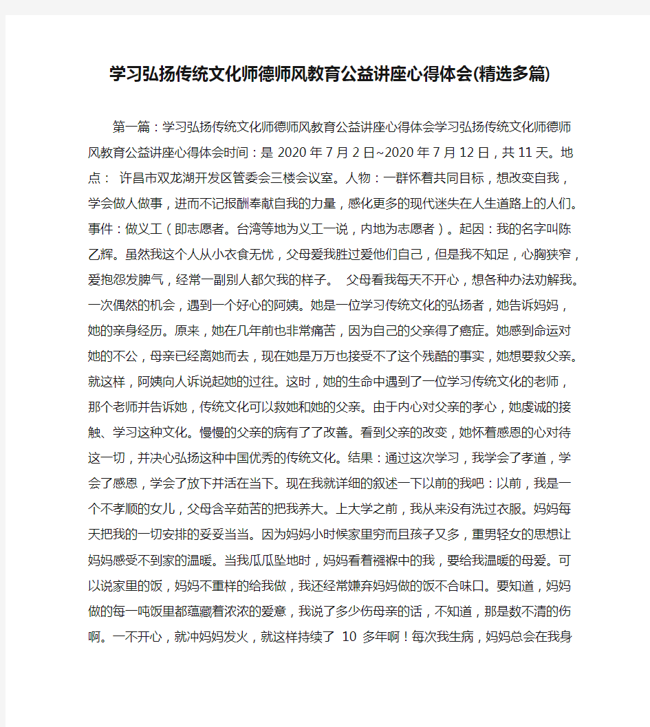 学习弘扬传统文化师德师风教育公益讲座心得体会(精选多篇)