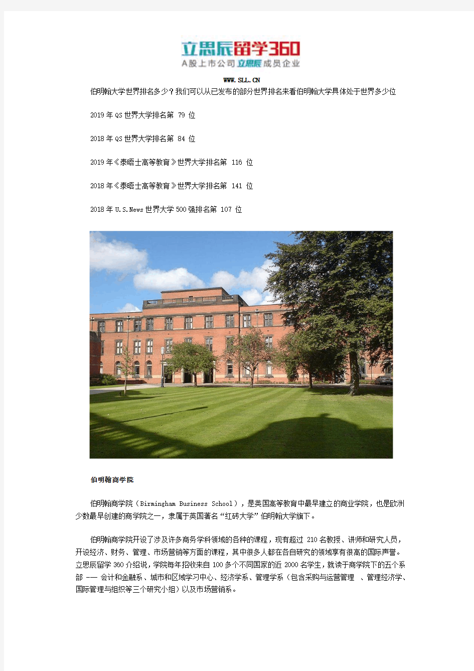 伯明翰大学世界排名多少