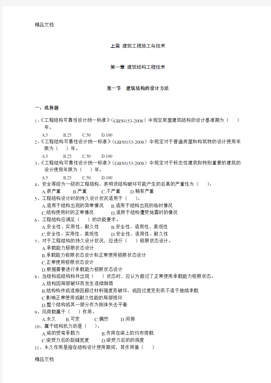 最新建筑工程施工技术试题及答案