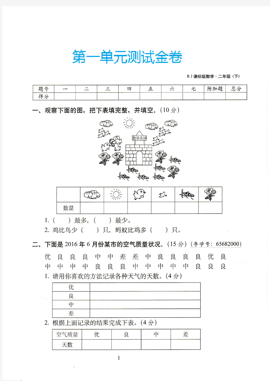 最新人教版二年级下册全程测评卷期末冲刺附答案1