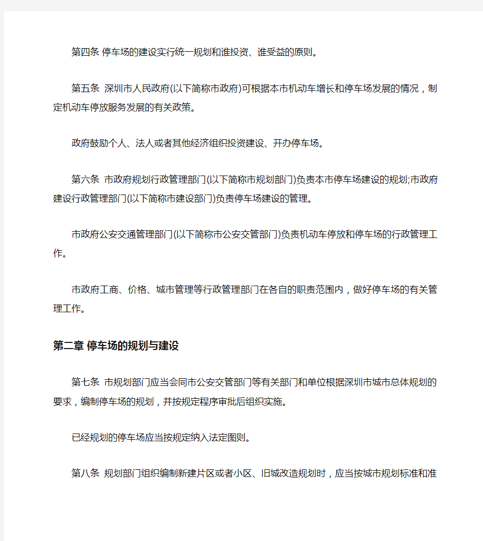 深圳停车场管理条例(全文)