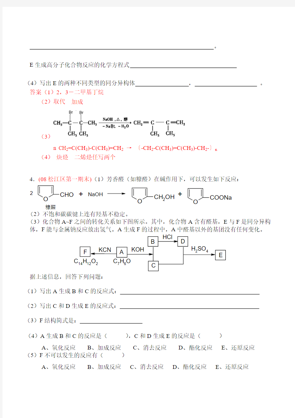 高考化学模拟试题汇编有机化学(3)