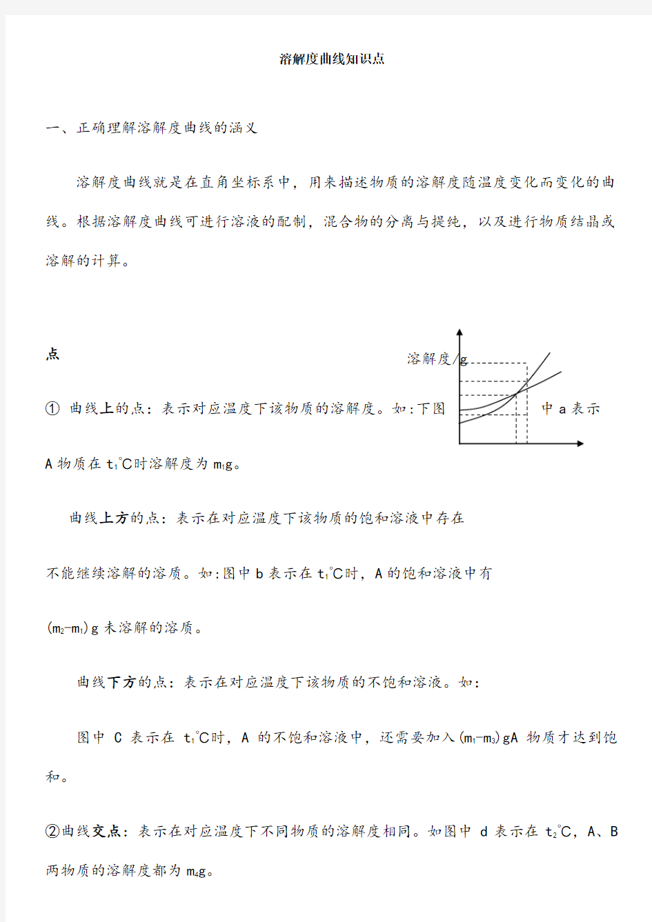 初三化学溶解度曲线知识点及习题67672