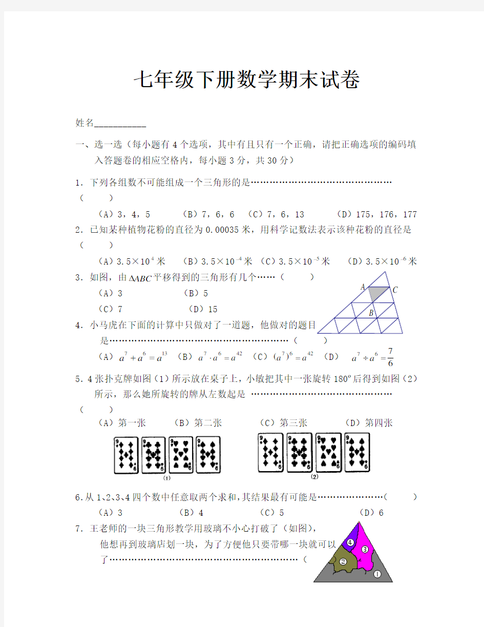 浙教版七年级下册数学期末试卷及答案 (2)