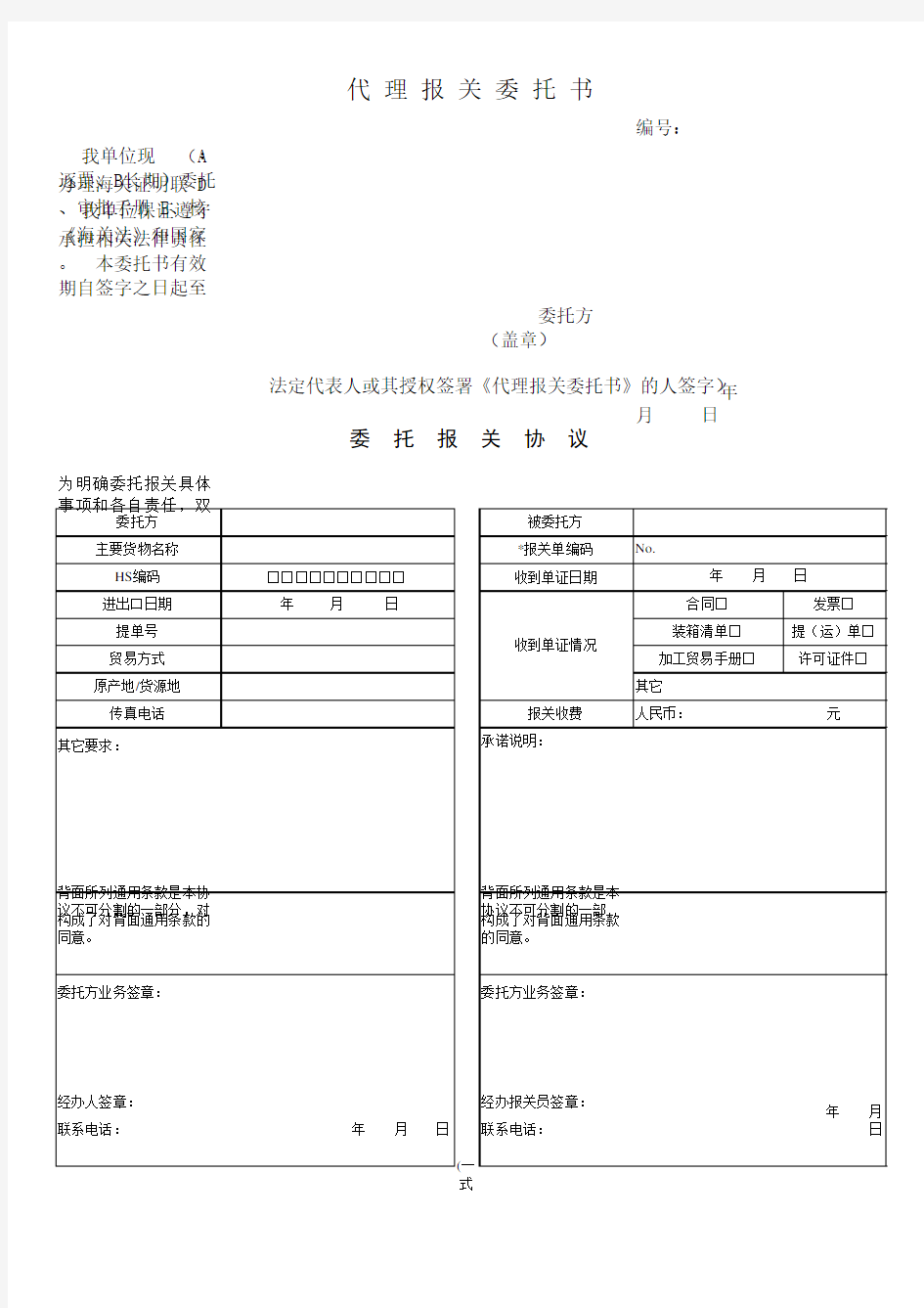 代理报关委托书电子版