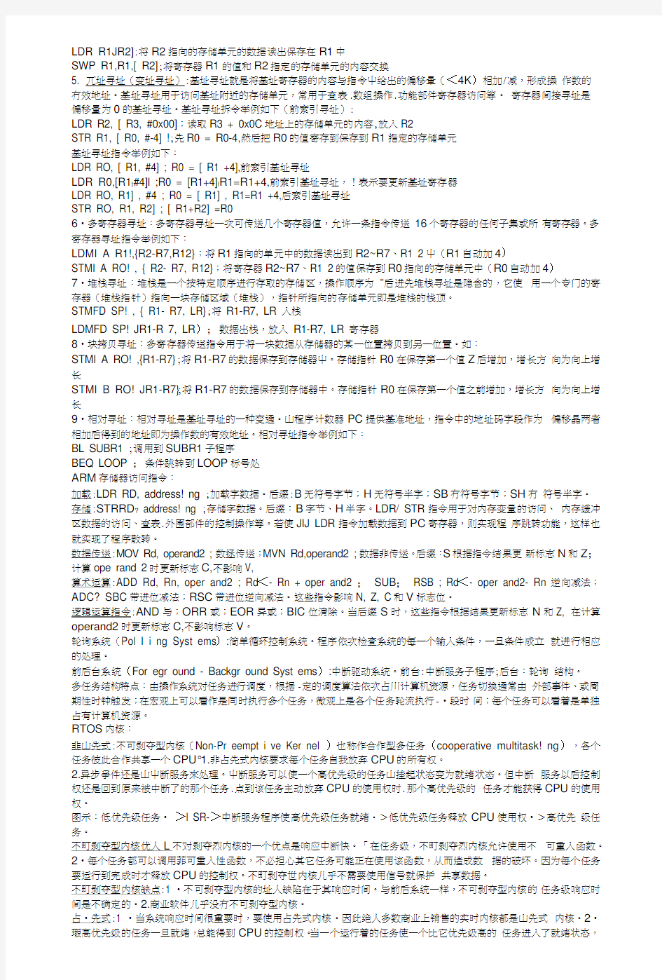 嵌入式系统复习题.docx