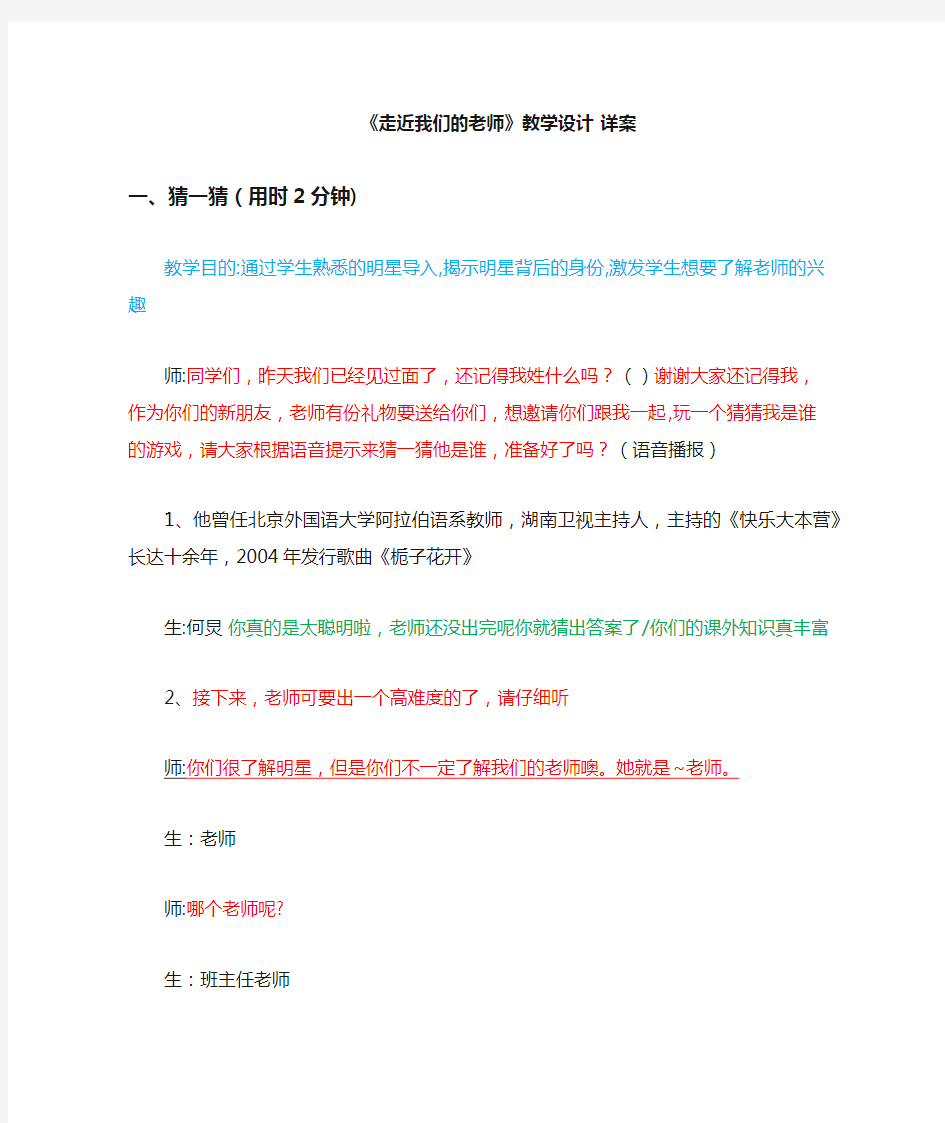 三年级上册 走近我们的老师 教学设计详案 部编版 道德与法治