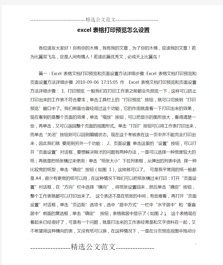 excel表格打印预览怎么设置