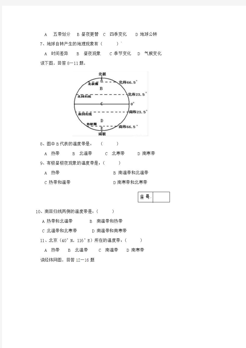 河南省郑州市2016-2017学年七年级地理上学期期中试题