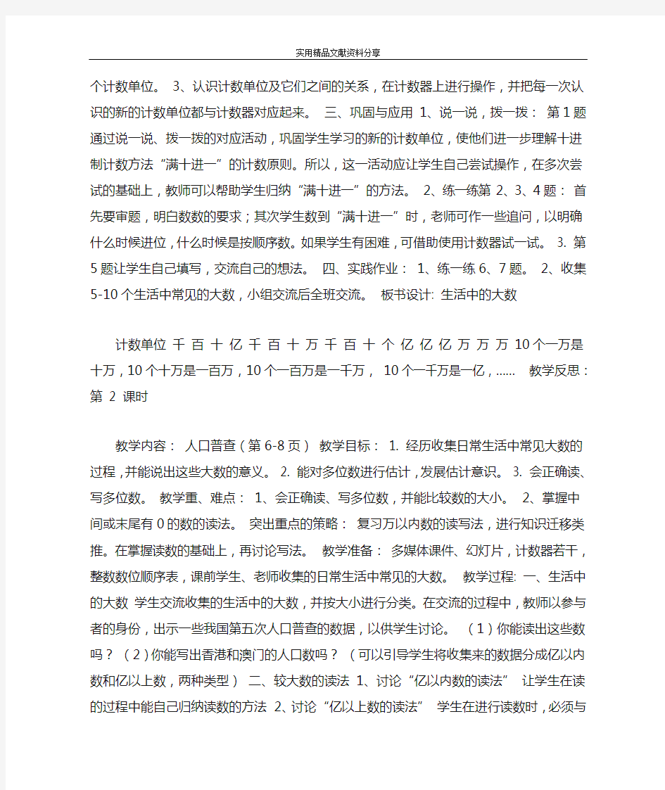 北师大版四年级数学 认识更大的数教案