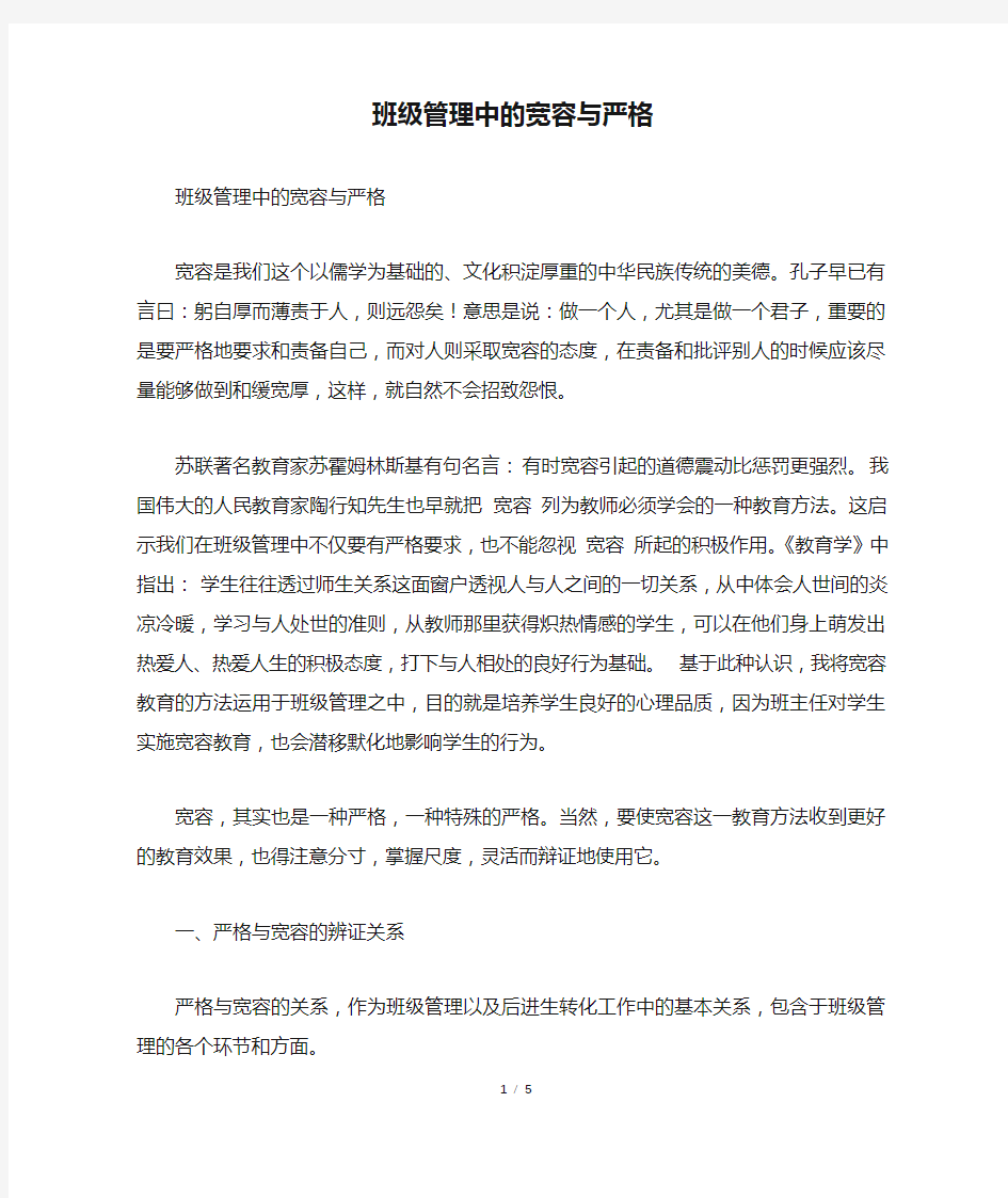 班级管理中的宽容与严格