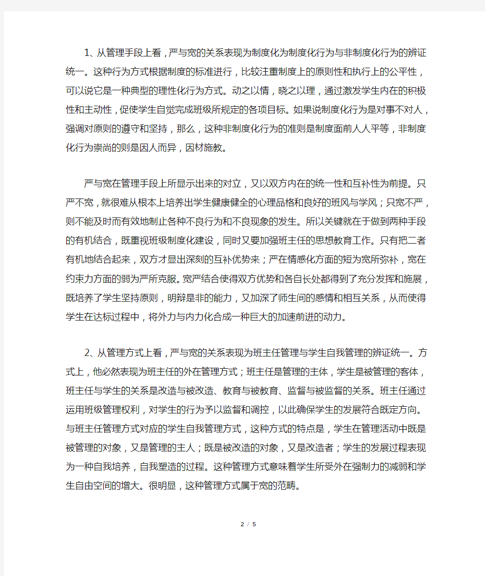 班级管理中的宽容与严格