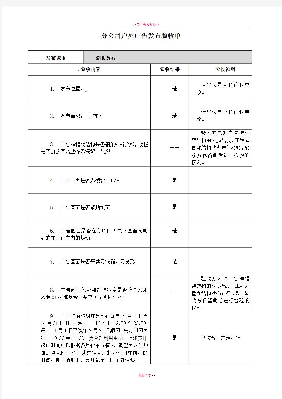 户外广告发布验收单