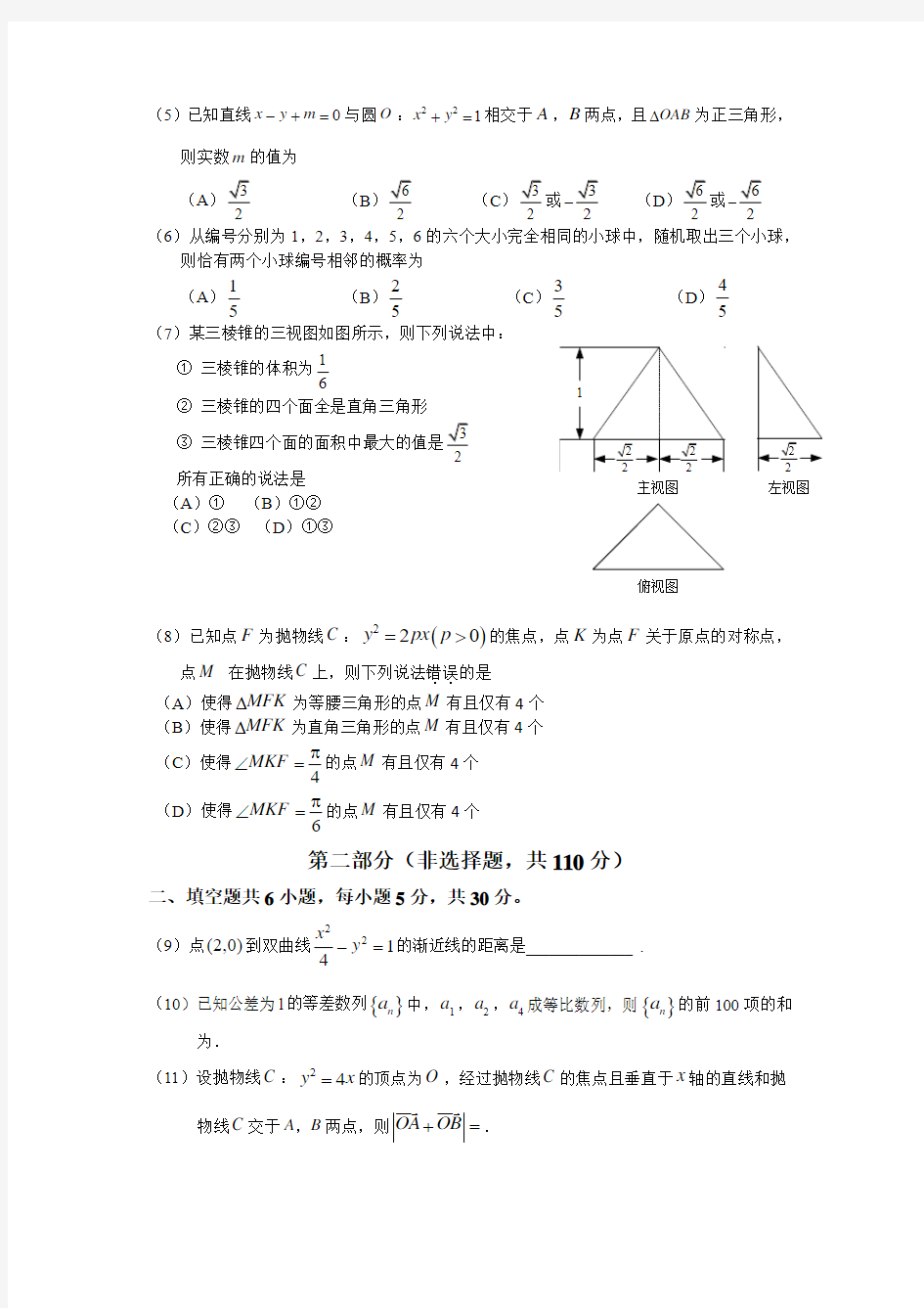 2018年北京市海淀区第一学期期末高三年级数学(理)试题及答案